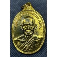 ราคา G5310 หลวงพ่อผัน วัดอินทาราม นนทบุรี ศิษย์เอกหลวงปู่กลิ่น วัดสะพานสูง เหรียญรุ่นสอง พ.ศ.2524 (46057437366)