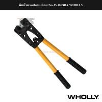 ราคา คีมย้ำหางปลาเปลือย No.JY-0650A WHOLLY (20693326605)