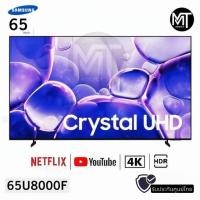 ราคา Samsung 65U8000F ทีวี 65" Crystal UHD U8000F 4K Smart TV สมาร์ททีวี 65 นิ้ว (UA65U8000FKXXT) (2025) (29291234048)