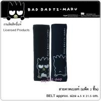 ราคา BAD BADTZ-MARU BLACK แบดมารุ สีดำ นวมหุ้มเข็มขัดนิรภัย แพ็คคู่ (2 ชิ้น) Seat Belt ช่วยลดการเสียดสี บ่าและไหล่ งานลิขสิทธ (4619211619)