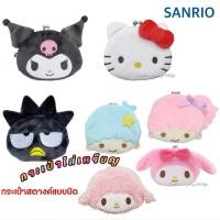 ราคา กระเป๋าสตางค์ กระเป๋าใส่เหรียญ SANRIO แบบบิด พร้อมส่ง⚡️ (49400611164)