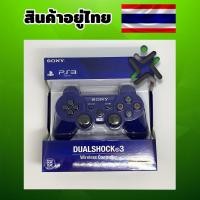 ราคา จอย PS3 (จอยไร้สาย) PS3 Controller (Wireless) สีน้ำเงิน (9557138249)