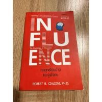 ราคา กลยุทธ์โน้มน้าวและจูงใจคน influence หนังสือกลยุทธ์โน้มน้าวและจูงใจคน (54052841249)