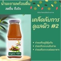 ราคา น้ำมะขามพร้อมดื่ม Tamarind Juice 250ml 39฿ ตีโตทานได้ (18218050313)