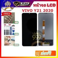 ราคา สินค้าพร้อมส่ง หน้าจอ vivo Y21 2021 จอ LCD วีโว่ Y21 2021 อะไหล่มือถือ LCD Screen Display Touch vivo Y21,vivo V2111 จอY2 (22246640001)