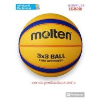 ราคา ลูกบาสเกตบอล 3x3 molten รุ่น B33T5000 สำหรับแข่งขัน (27603992432)