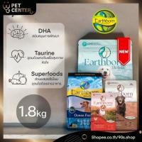 ราคา Earthborn Holistic (Dog) - อาหารเกรดโฮลิสติก สำหรับสุนัข ทุกสูตร 1.8kg ตัวเลือก (1270644890)