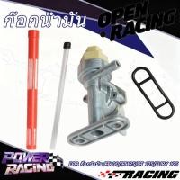 ราคา ก็อกน้ำมัน CT100 / CT125 / CT 125 / FURY 125 ก๊อกน้ำมัน ก็อกน้ำมัน ที่เปิดปิดน้ำมัน พร้อมยาง สำหรั รถมอเตอร์ไซค์ คาวาซากิ (56755423656)