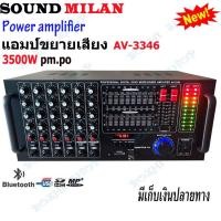 ราคา เครื่องขยายเสียง POWER AMPLIFIER เพาเวอร์แอมป์ขยายเสียง แอมป์ขยายเสียง Bluetooth MP3 USB SD Card FMรุ่น AV-3346NEW (22684236425)