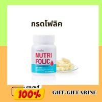 ราคา โฟลิค กิฟฟารีน นูทริโฟลิค FOLIC สร้างเม็ดเลือดแดง บำรุงเลือด (29330827068)