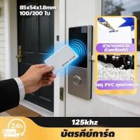 ราคา grenebo บัตรคีย์การ์ด เเบบหนา 1.8mm RF-ID Card 125 kz เจารูสำหรับร้อยพวงกุญแจ สำหรับเครื่องทาบบัตร ประตูคีย์การ์ด (53456861672)