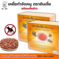 ราคา เหยื่อกำจัดหนู ซันเจี่ย ขนาด200กรัม กำจัดหนู ฆ่าหนู (42206011375)