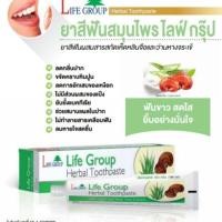 ราคา ยาสีฟันสมุนไพรไลฟ์กรุ๊ป เพื่อสุขภาพดีทั้งเหงือกและฟัน ขนาด 160 กรัม (6417986264)