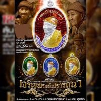 ราคา เหรียญเจริญพรแสนปรารถนา ปี 2562 หลวงปู่แสนวัดบ้านหนองจิกศรีสะเกษ (3763195553)
