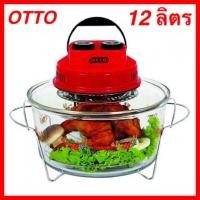 ราคา OTTO หม้ออบลมร้อน รุ่น CO-708 ขนาด 12 ลิตร ขาสแตนเลส ระบบขดลวด ฝาอบ ลมร้อน หม้ออบ ไฟฟ้า ออตโต้ 708 (3433453967)