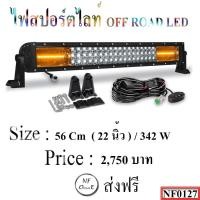 ราคา ไฟสปอร์ตไลท์ออฟโรด + ชุดสายไฟ (7493578945)