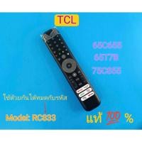 ราคา รีโมทสมาร์ททีวี TCL สำหรับรุ่น 65C655 , 65T7B , 75C855 และอื่นๆ รหัส RC833 ของใหม่แท้ 100% (43465247088)