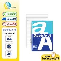 ราคา Double A สมุดรายงาน มีเส้น ขนาด A4 หนา 80 แกรม 40 แผ่น/เล่ม (14385753419)