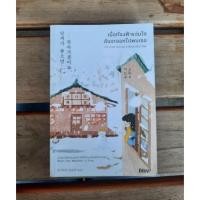 ราคา เมื่อท้องฟ้าแจ่มใสฉันจะออกไปพบเธอ (21919228900)