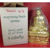 ราคา พระบูชาปิดทอง หลวงพ่อแล วัดพระทรง ปี 2548 เลข 418 (13219512057)