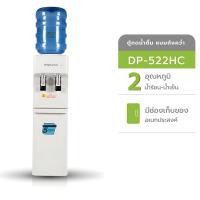 ราคา MAZUMA ตู้น้ำดื่ม DP-522HC สีขาว (44707166244)