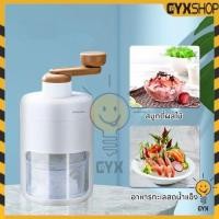 ราคา ครื่องทำน้ำแข็งใส เครื่องทำน้ำแข็งใส เกล็ดหิมะ บิงซู เครื่องทําบิงซู ที่ปั่นน้ำแข็ง ทำน้ำแข็งใส (23749597065)
