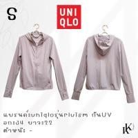 ราคา เสื้อกันแดดกันUV ยี่ห้อ Uniqlo แท้100% (16097456468)