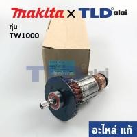 ราคา ทุ่น (แท้) Makita มากีต้า บล็อคไฟฟ้า, เครื่องขันน็อตไฟฟ้า รุ่น TW1000 (516918-0) (อะไหล่แท้ 100%) (43522600669)