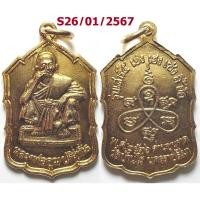 ราคา เลือกองค์ที่ชอบ เหรียญเสาร์ 5 เฮงเฮงเซ่งลี้ฮ้อ หลวงพ่อคูณ วัดบ้านไร่ จ.นครราชสีมา ปี 2536 เนื้อทองแดง (11600082346)