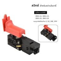 ราคา A-7 สวิตซ์สว่านโรตารี่ BOSCH บ๊อช สำหรับรุ่น GBH2-22, GBH2-23, GBH2-26, GBH2-28 ทุกรหัสที่ลงท้าย E, DE, DRE, DFR (5932503927)