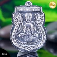 ราคา เหรียญเสมาพุทธซ้อนหลวงพ่อทวด - อาจารย์ทิม หลัง พ่อท่านเขียว รุ่นนิรันตราย ตะกั่วไม่ตัดปีกนำฤกษ์ (22315642574)