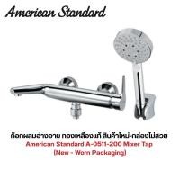 ราคา ก๊อกผสมอ่างอาบ AMERICAN STANDARD A-0511-200 พร้อมชุดฝักบัว ก๊อกผสม อ่างอาบน้ำแบบยืน (สินค้าใหม่กล่องไม่สวย) (49107422361)