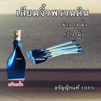 ราคา เสียมพรวนจิ๋วพรวนแปลงผักเสียมพรวนดิน เสียมขุดดิน เสียมจิ๋ว เสียม ขนาด 16 นิ้ว (11318674911)