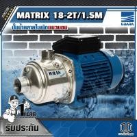 ราคา EBARA ปั๊มน้ำหลายใบพัดแนวนอน MATRIX 18-2T/1.5M (5671063559)