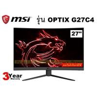 ราคา MONITOR (จอมอนิเตอร์) MSI OPTIX G27C4 27" (VA, HDMI, DP) CURVED GAMING DISPLAY 165Hz FREESYNC - ประกัน 3 ปี (9035074469)