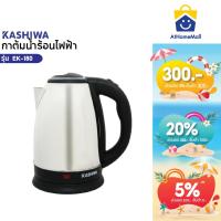 ราคา KASHIWA กาต้มน้ำสแตนเลสไร้สาย 1.8 ลิตร รุ่น EK-180 (Silver) กาต้มน้ำไฟฟ้า กาต้มน้ำ (28720792251)