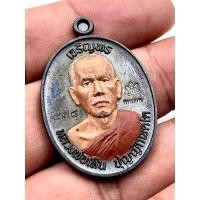ราคา เหรียญเจริญพร หลวงพ่อเหิน เทือกเขาเพชรพญาธาร เนื้อเพ้นท์สี No.478 กรรมการ (22472031807)