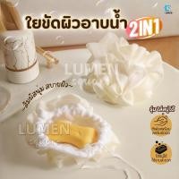 ราคา ใยขัดผิว2in1(ใส่สบู่ได้) ใยอาบน้ำ ใยขัดตัว ใยบวบ สครับขัดผิว ใยฟองน้ำขัดตัว ใยฟองน้ำอาบน้ำ ที่ขัดตัว อุปกรณ์อาบน้ำ สบู่ (41868387302)