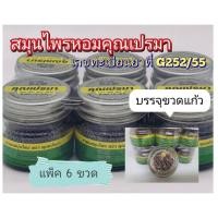 ราคา ยาดมสมุนไพรคุณเปรมาใช้สูดดมบรรจุขวดแก้ว#6ขวด (53101188148)