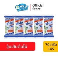 ราคา วุ้นเส้นต้นไผ่ (ขนาด 70 กรัม X 5 ห่อ) วุ้นเส้นถั่วเขียว Bamboo Brand Bean Vermicelli (27591627259)