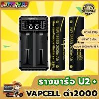 ราคา (เเท้100%)(2 ก้อน) ถ่านชาร์จ 18650 Vapcell ดำ 2000mah 38A + รางชาร์จ เครื่องชาร์จ Vapcell U2 (6035302145)