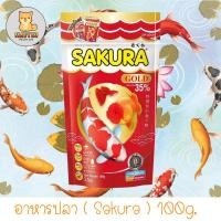 ราคา Sakura Gold ซากุระ อาหารปลา เม็ดจิ๋ว B ชนิดเม็ดลอยน้ำ สำหรับปลาสวยงามทุกประเภท 100กรัม (7458583861)