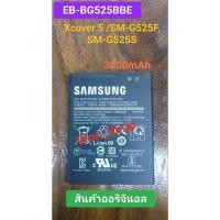 ราคา แบตเตอรี่แท้ EB-BG525BBE สำหรับ Samsung galaxy Xcover 5 /SM-G525F, SM-G525S ความจุแบต 3000mAh สินค้าออริจินอล ส่งในไทย (29014531824)