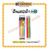 ราคา ดินสอไม้ ดินสอดำ SEPIA #2014 HB ด้ามสีสะท้อนแสง (12 แท่ง) ราคา/กล่อง (23561523191)