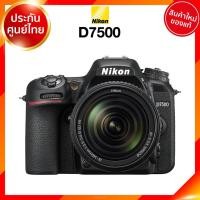 ราคา Nikon D7500 Body / kit 18-55 / 18-140 Camera กล้องถ่ายรูป กล้อง นิคอน JIA ประกันศูนย์ (16251226489)