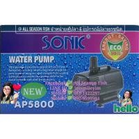 ราคา ปั๊มน้ำ SONIC > AP 5800 ดันน้ำ ทำน้ำวน ทำพุ NVV (18586338494)