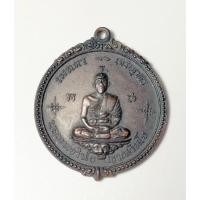 ราคา เหรียญหลวงพ่อเณร วัดทุ่งเศรษฐี หลังบรมครูปู่ฤาษี ออกวัดสลุด ปี 2527 (42076994782)