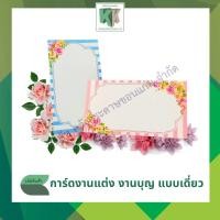 ราคา การ์ดแต่งงานเปล่า การ์ดแต่งงานแบบเดี่ยว การ์ดงานแต่ง ซอง#10 (100ใบ/กล่อง+พร้อมซอง ฟรี) | คลังกระดาษ (28229977824)