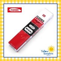 ราคา Made In Japan FEATHER Hi-Stainless Double Edge Classic ใบมีดโกนตราขนนก กล่องแดง ของแท้ 100 ใบ (20 กล่อง) (5418643575)