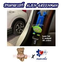 ราคา ปลอกหุ้มเข็มขัดนิรภัย สายคาดเบลท์ ALIEN GREENMAN TOY STORY (3469626775)